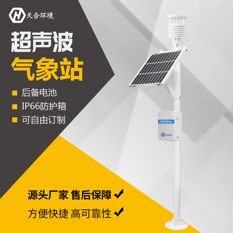 氣象站設(shè)備都有哪幾類呢？