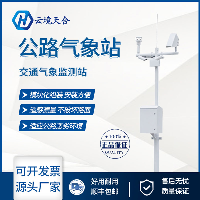 “6號臺風(fēng)”已生成，交通安全要防備，公路氣象站產(chǎn)品介紹~