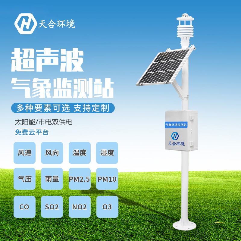 選購全自動(dòng)小型氣象站要注意什么？