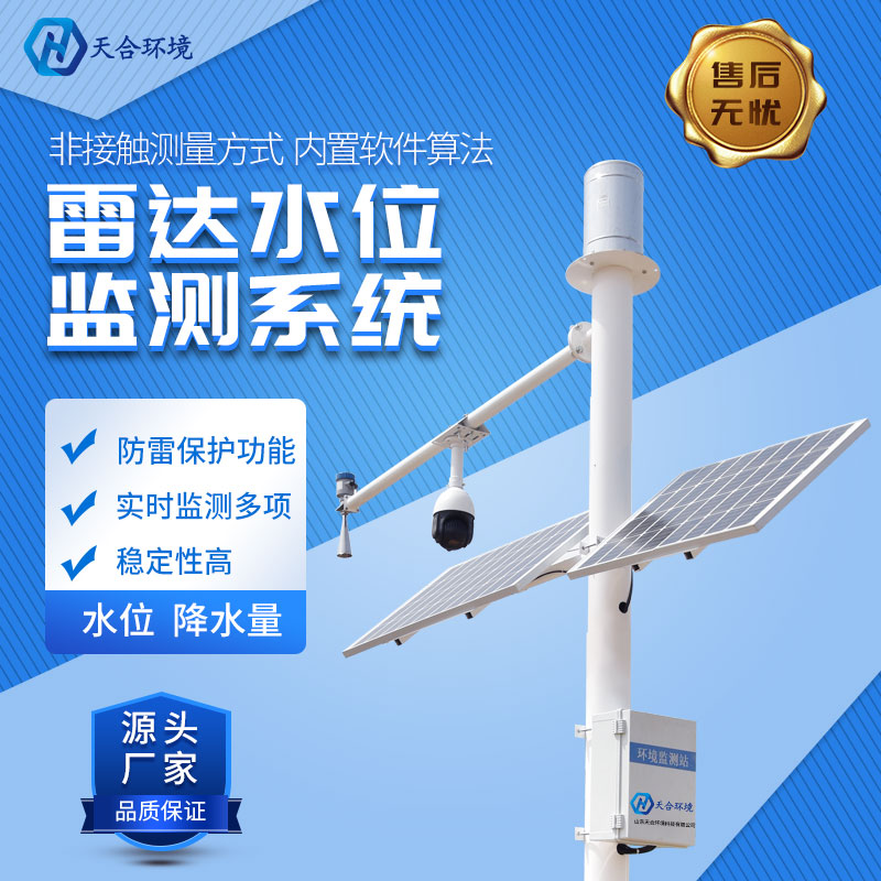 雷達水位監(jiān)測站可以測實時水位嗎？