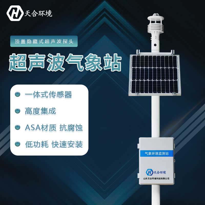 超聲波氣象站最多可以監(jiān)測(cè)多少氣象要素？