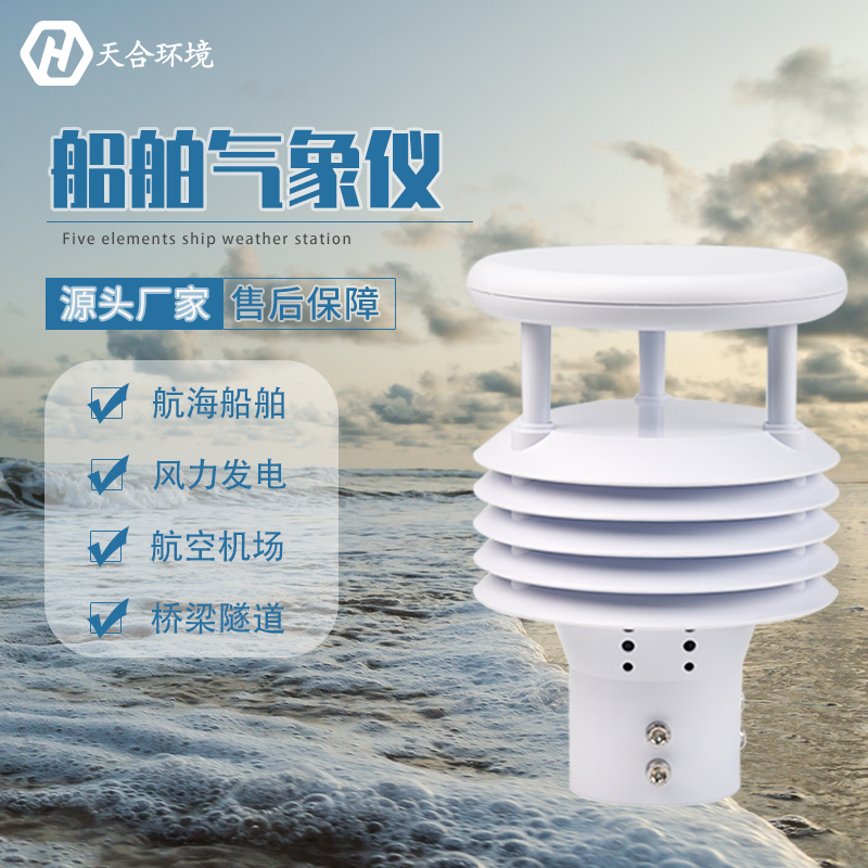 船舶氣象儀有什么用？