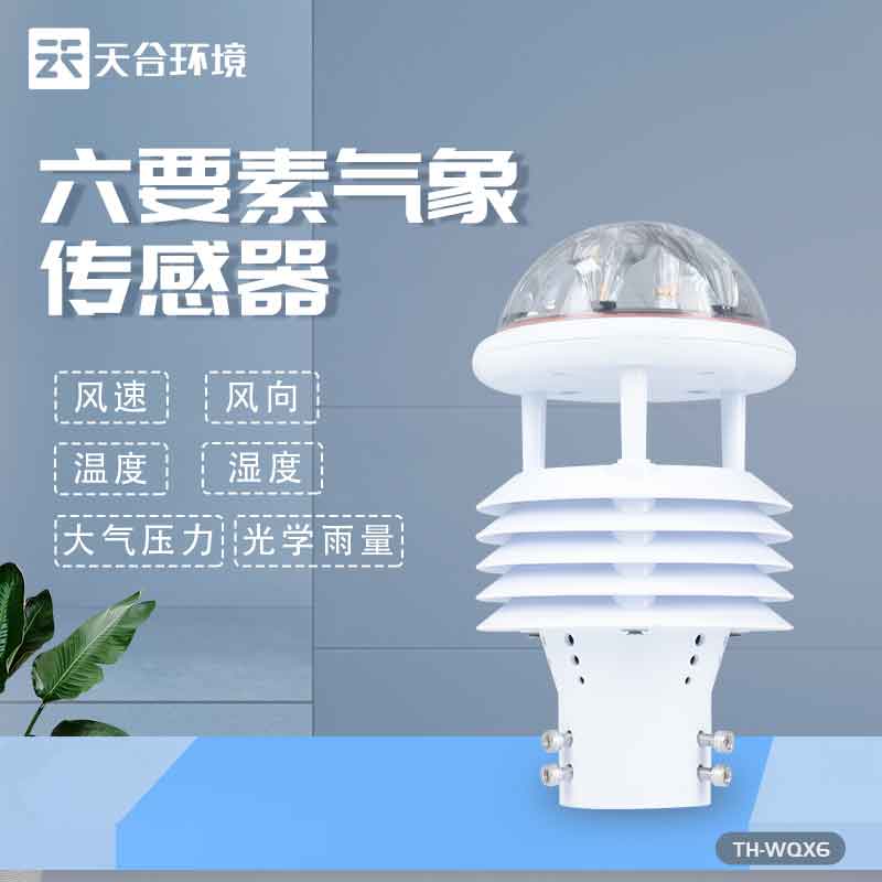 天合儀器輸電線路環(huán)境監(jiān)測儀設(shè)備