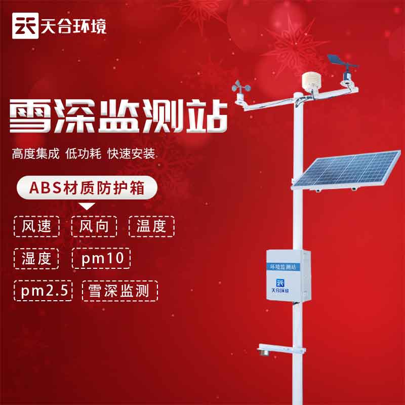 雪深監(jiān)測(cè)站是雷達(dá)的嗎?