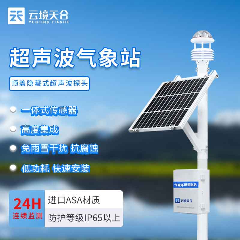 超聲波氣象站出現(xiàn)故障了怎么解決？
