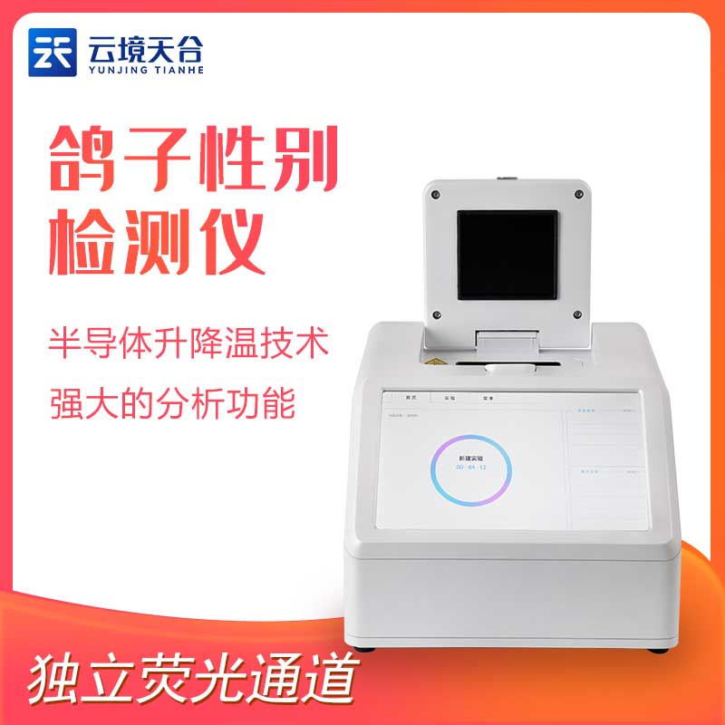 鴿子性別測定儀在養(yǎng)殖業(yè)中的應(yīng)用
