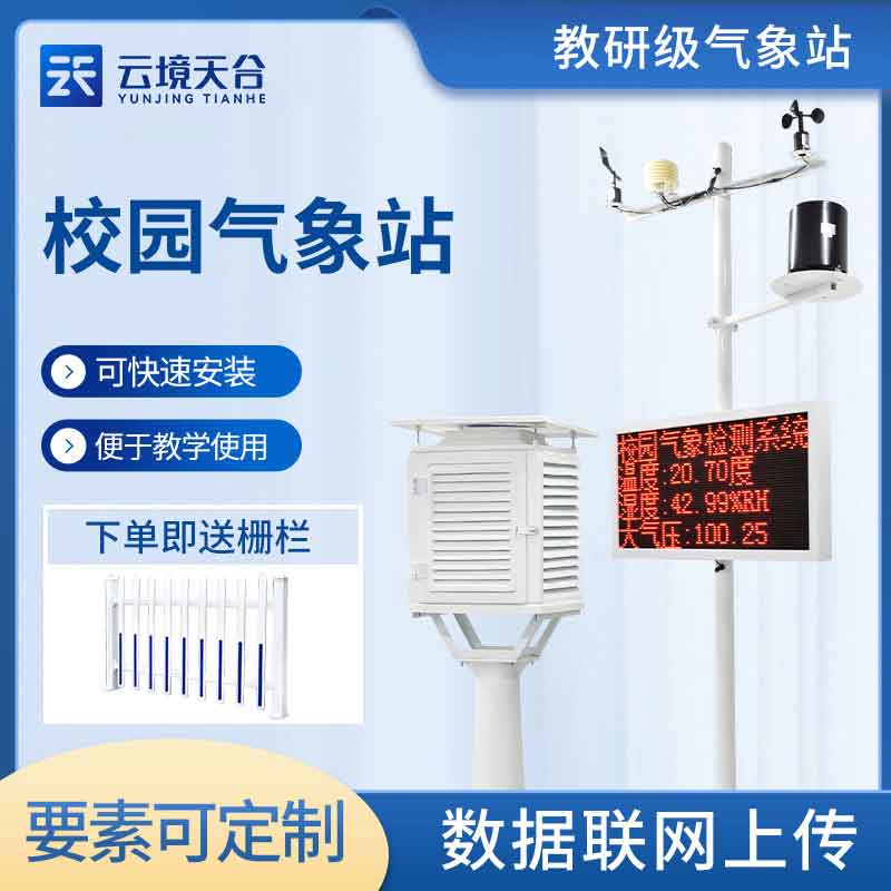 校園自動氣象站設(shè)計圖