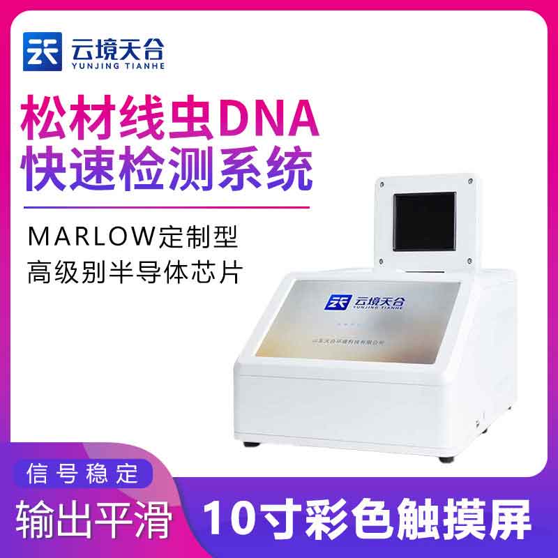 松材線蟲PCR檢測(cè)儀百科-天合環(huán)境