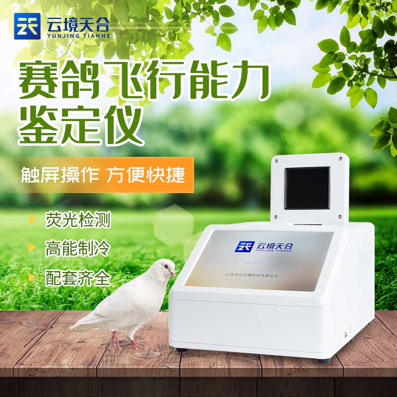 賽鴿飛行能力鑒定儀是什么(鴿子dna檢測儀器百科)
