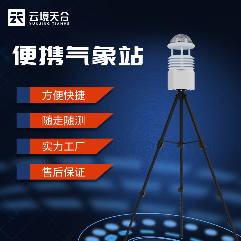 便攜式空氣質(zhì)量監(jiān)測儀怎么樣(智能室外空氣質(zhì)量監(jiān)測設備)