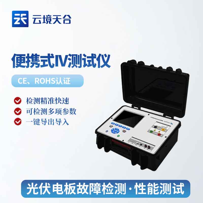 便攜式iv測(cè)試儀市場(chǎng)分析