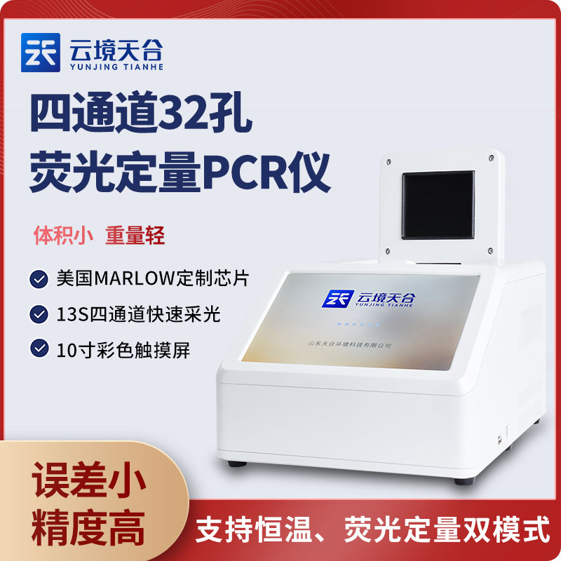實驗室實時熒光定量PCR檢測儀介紹