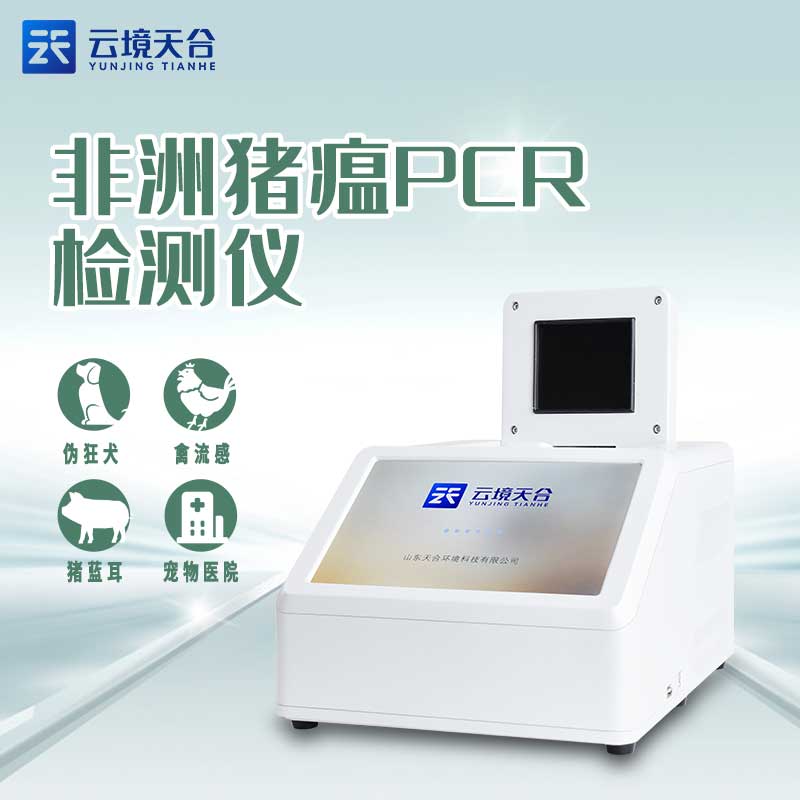 實時熒光定量PCR非洲豬瘟檢測儀科普