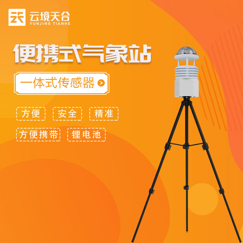 軍事氣象全自動(dòng)監(jiān)測(cè)站應(yīng)用百科