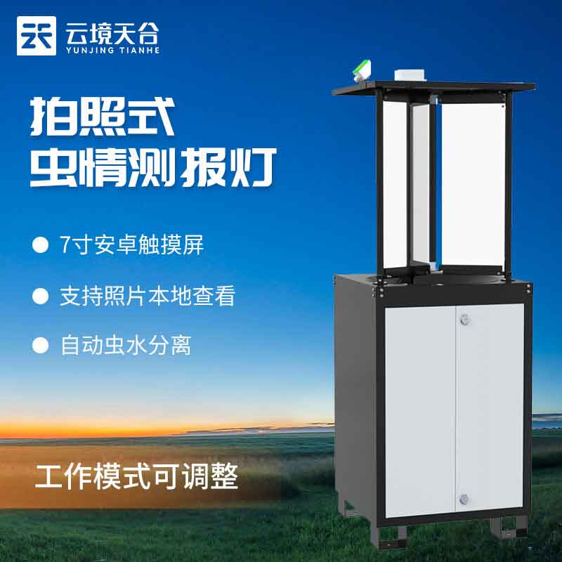 智能蟲(chóng)情測(cè)報(bào)站儀器設(shè)備采購(gòu)