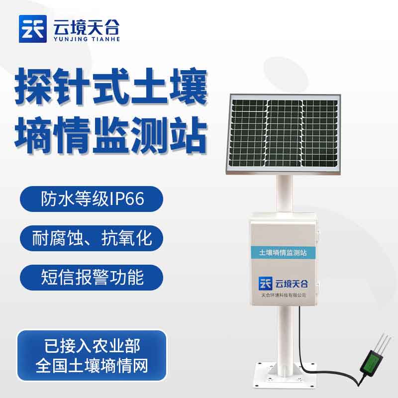 土壤墑情監(jiān)測站應用場景介紹