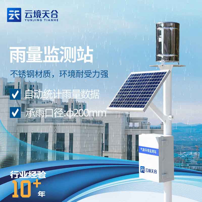 自動雨量監(jiān)測站合理設置