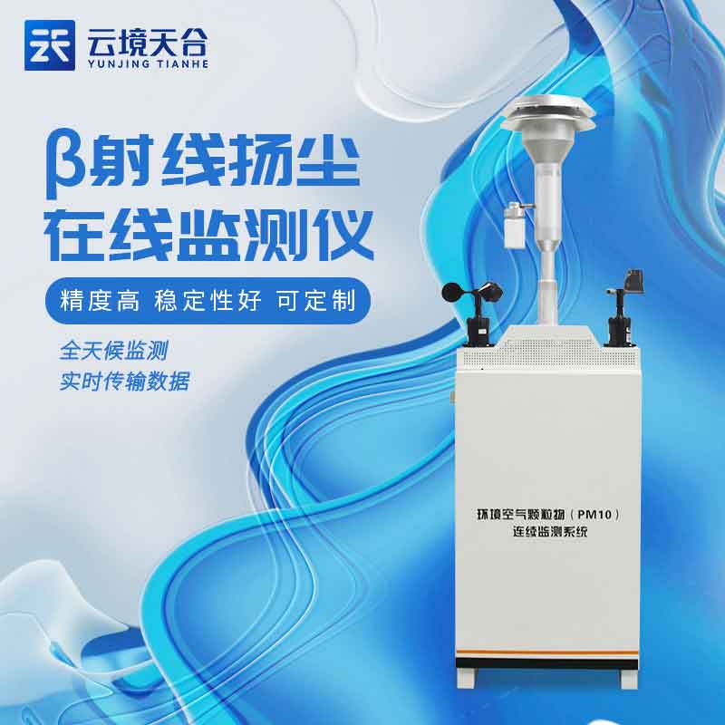 粉塵顆粒物在線監(jiān)測(cè)儀介紹