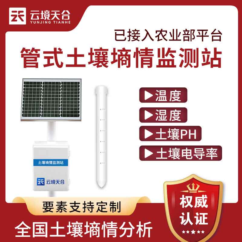 管式土壤墑情監(jiān)測站農(nóng)業(yè)科普