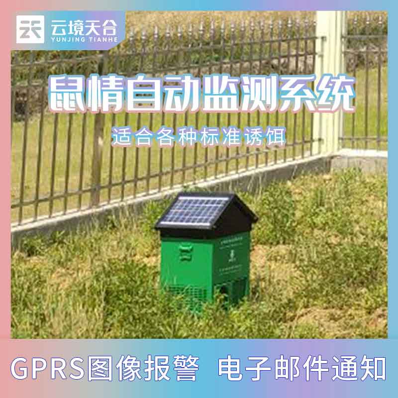 鼠害智能監(jiān)測設(shè)備智能監(jiān)測百科