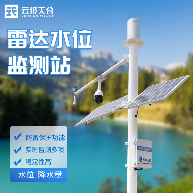 水位監(jiān)測(cè)站TH-SW4的功能