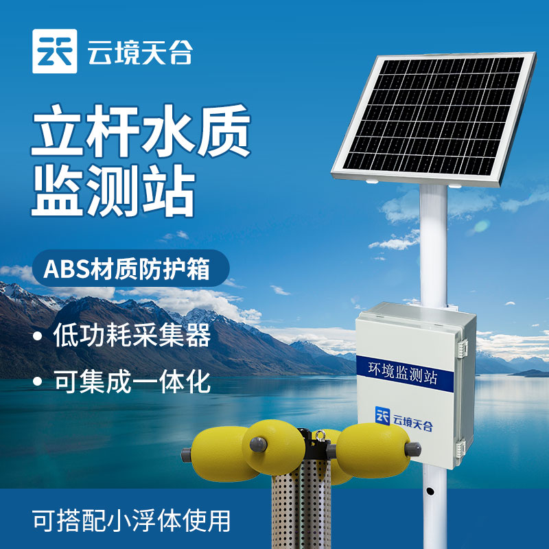 水質(zhì)監(jiān)測(cè)站設(shè)備
