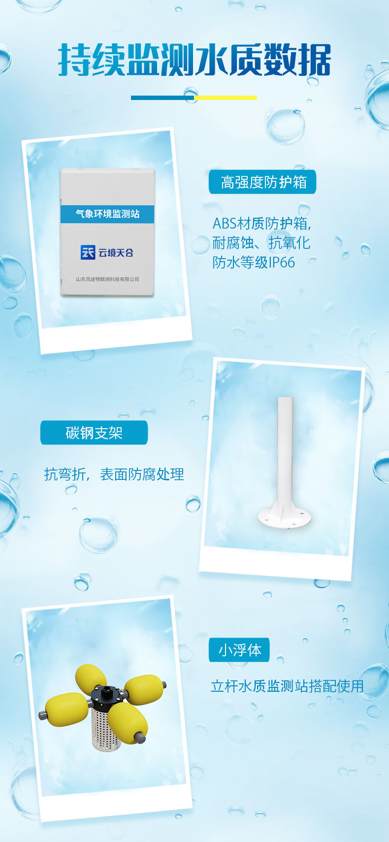  多參數(shù)水質監(jiān)測站