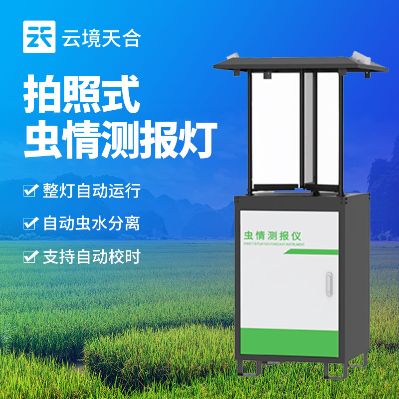 蟲(chóng)情測(cè)報(bào)燈多少畝安裝一臺(tái)比較好？