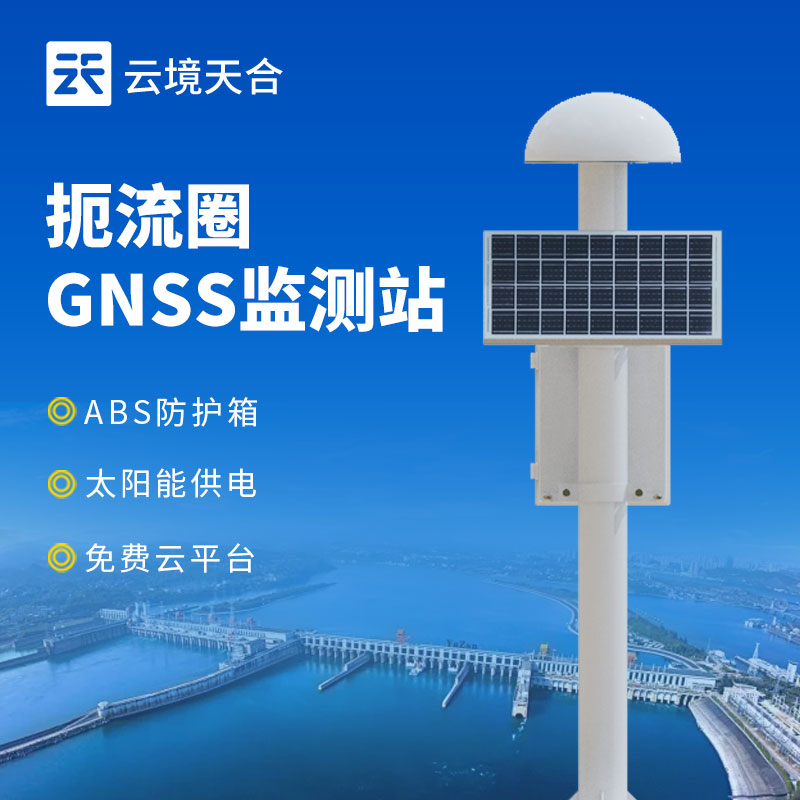 gnss位移監(jiān)測站是什么