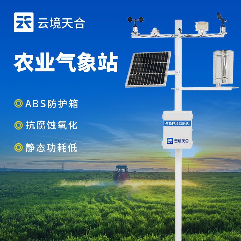農(nóng)業(yè)氣象站——監(jiān)測與評估農(nóng)業(yè)生產(chǎn)環(huán)境的重要角色