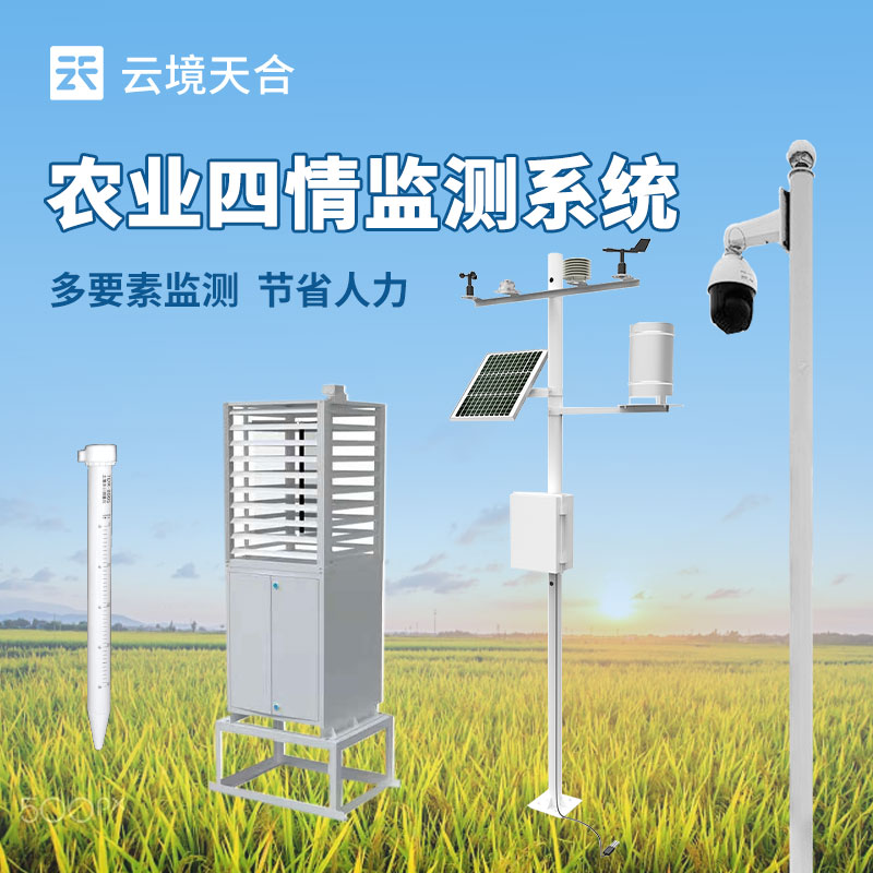 農(nóng)業(yè)四情監(jiān)測設(shè)備：實用性探討