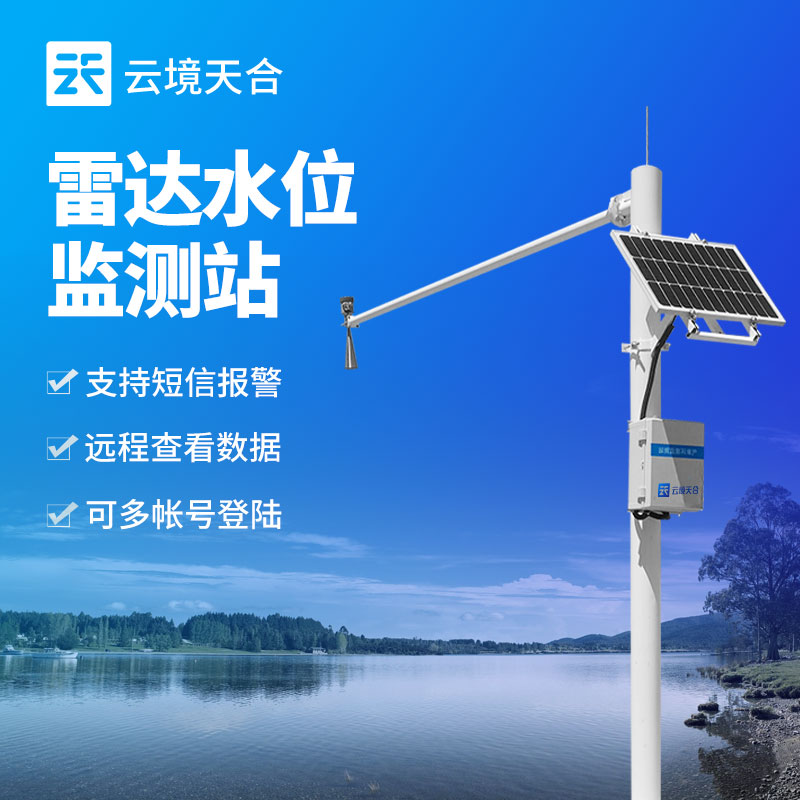 雷達(dá)水位監(jiān)測(cè)站