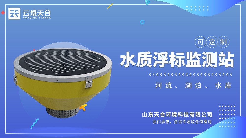 浮標水質監(jiān)測站視頻介紹